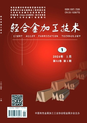 《轻合金加工技术》