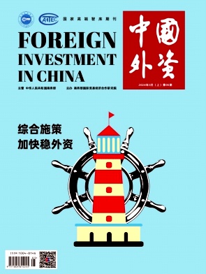 《中国外资》
