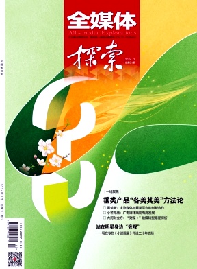 《全媒体探索》