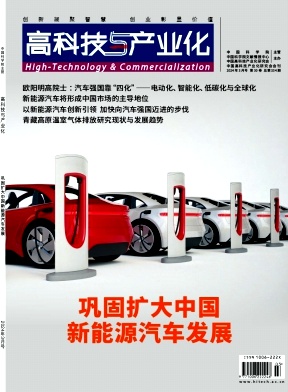 《高科技与产业化》