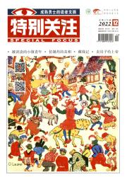 《特别关注》