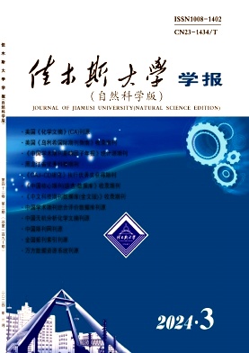 《佳木斯大学学报（自然科学版）》