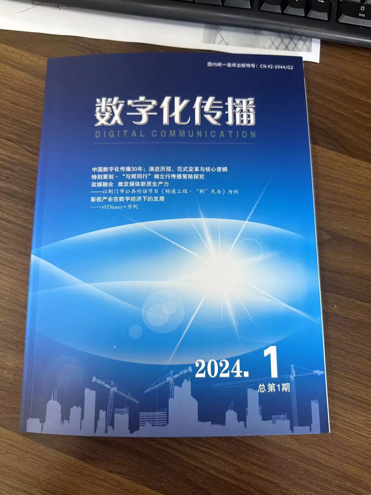 《数字化传播》