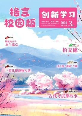 《格言》（校园版）