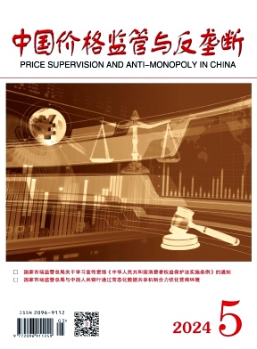 《中国价格监管与反垄断》