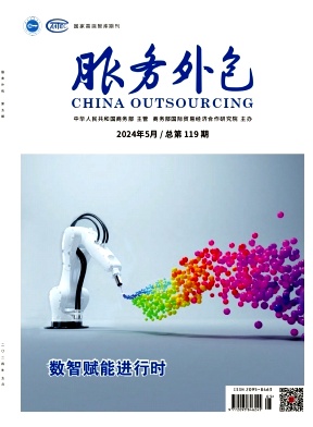 《服务外包》