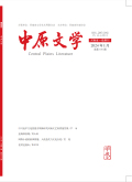 《中原文学》