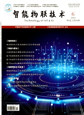 《智能物联技术》