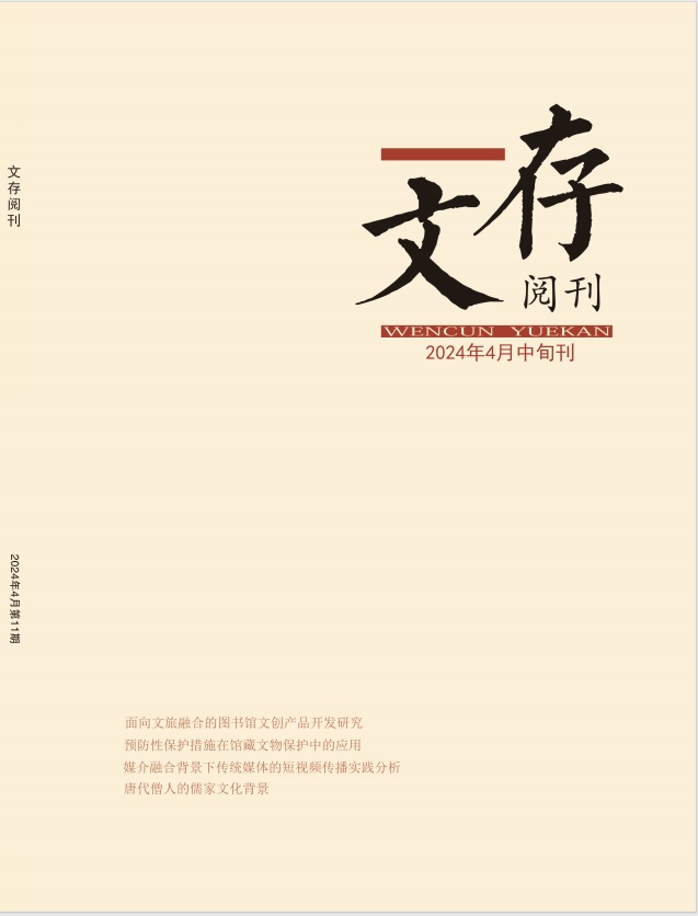 《文存阅刊》
