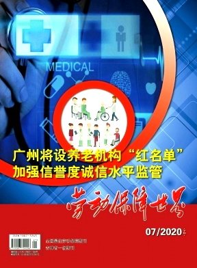 《劳动保障世界》