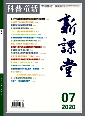 《科普童话》（新课堂）