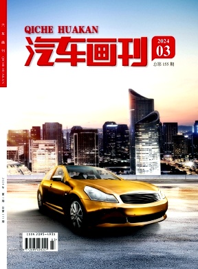 《汽车画刊》