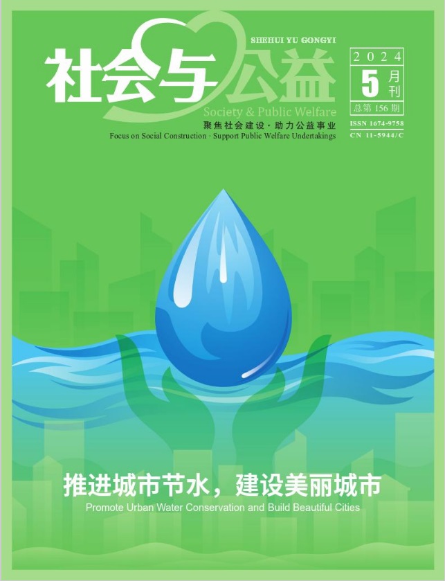 《社会与公益》