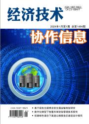 《经济技术协作信息》