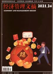 《经济管理文摘》