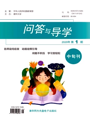 《问答与导学》