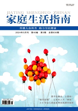 《家庭生活指南》