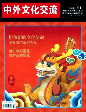 《中外文化交流》