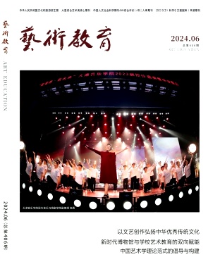 《艺术教育》