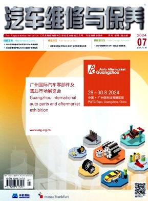 《汽车维修与保养》