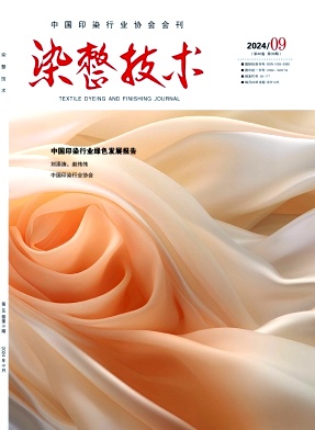 《染整技术》