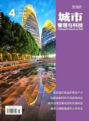 《城市管理与科技》