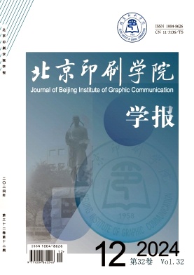 《北京印刷学院学报》