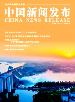 《中国新闻发布实务版》