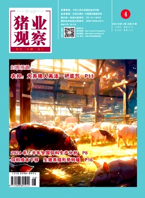 《猪业观察》