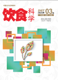 《饮食科学》