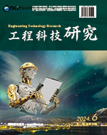 《工程科技研究》