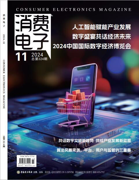 《消费电子》