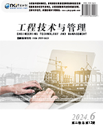 《工程技术与管理》