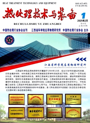 《热处理技术与装备》