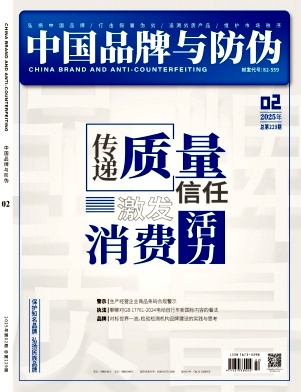 《中国品牌与防伪》