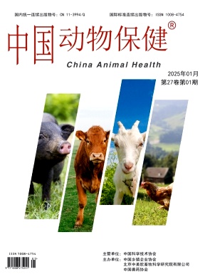 《中国动物保健》