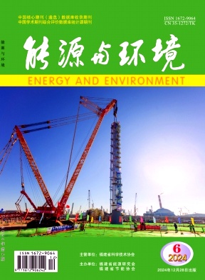 《能源与环境》