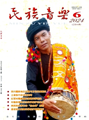 《民族音乐》