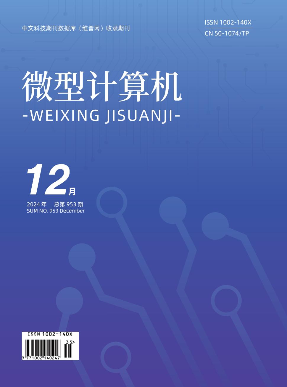 《微型计算机》