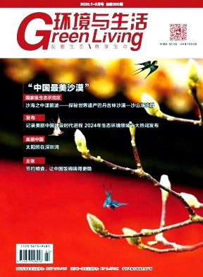《环境与生活》
