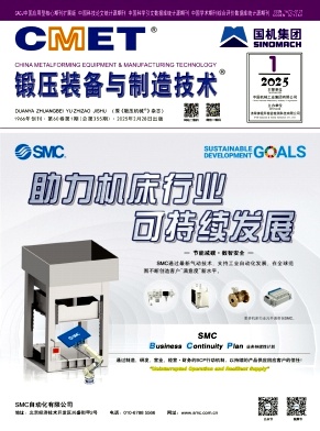 《锻压装备与制造技术》