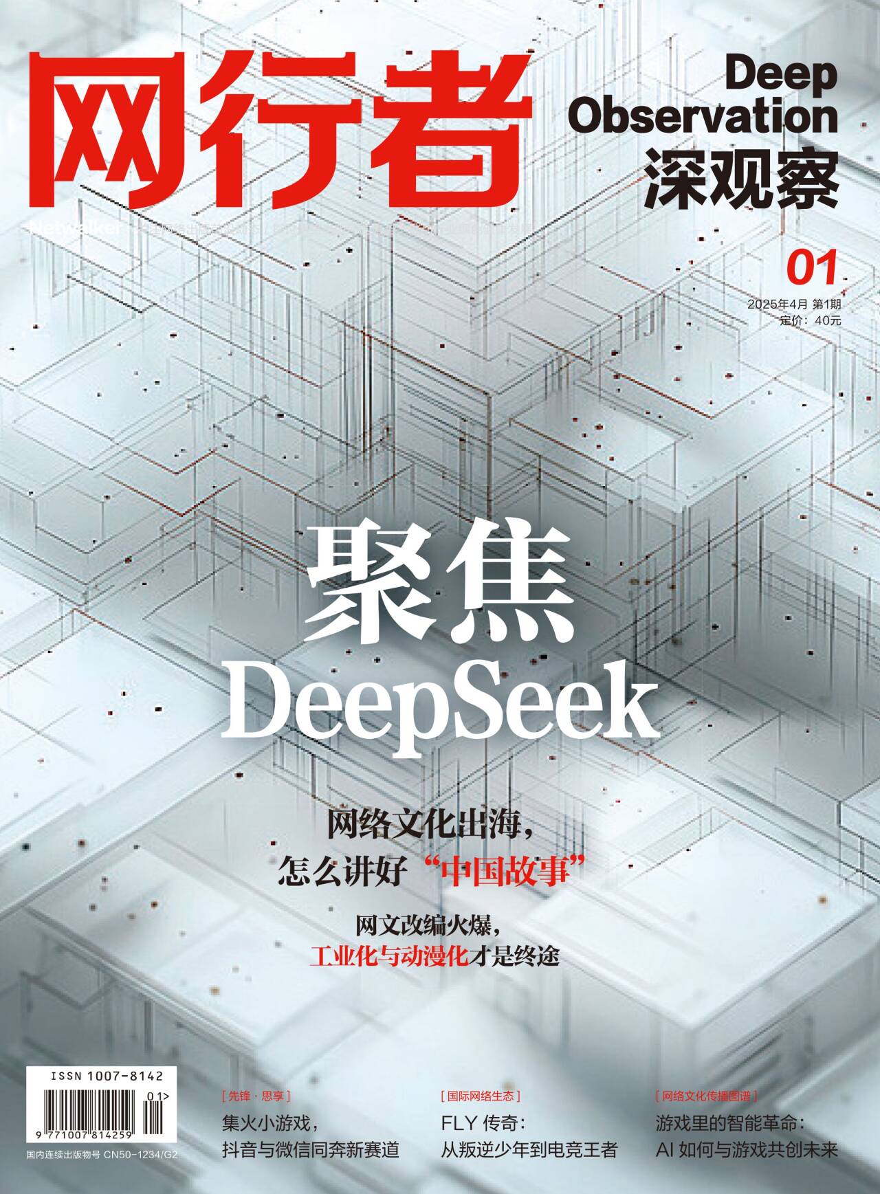 《网行者》（深观察）