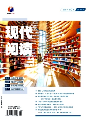 《现代阅读》