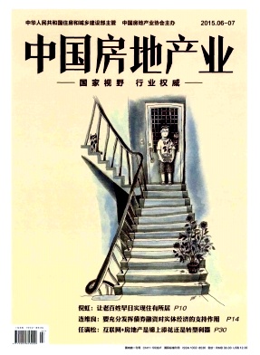 《中国房地产业》