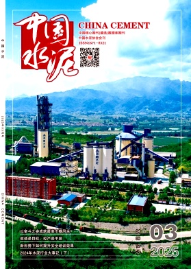 《中国水泥》