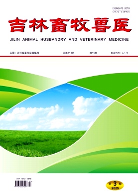 《吉林畜牧兽医》