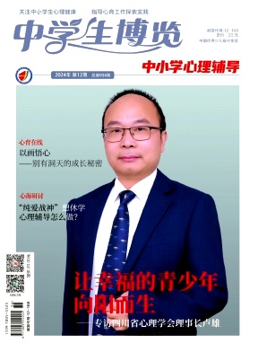 《中学生博览》