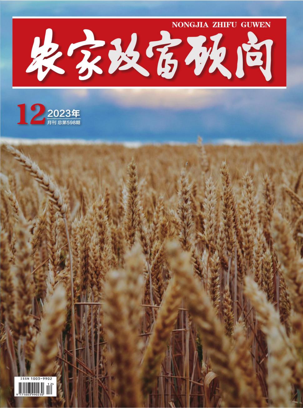 《农家致富顾问》