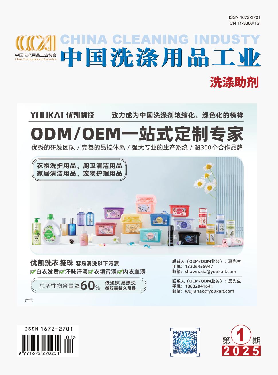 《中国洗涤用品工业》