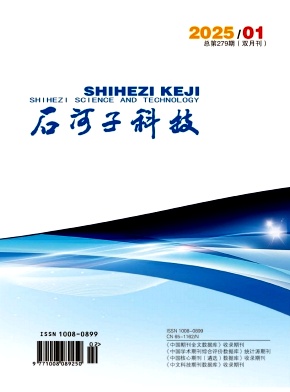 《石河子科技》